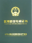 一種用于阻斷火勢的水冷式防火門